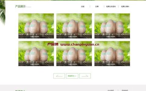 绿色的环保材料企业网站HTML模板源代码